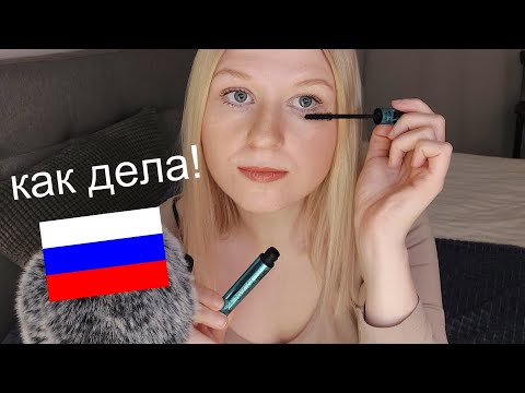 Видео: асмр на русском!😊медленная и спокойная ролевая игра!😎 ASMR in Russian! Slow and calm Roleplay!