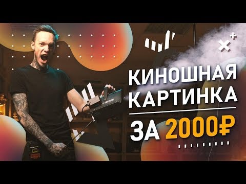 Видео: Твоя СЪЕМКА ВИДЕО НИКОГДА не будет прежней за 2000 р. с ALI EXPRESS | АТМОСФЕРНЫЕ КАДРЫ