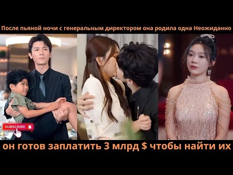 Видео: Молодая девушка родила после ночи с CEO, и он готов потратить 3 млрд, чтобы найти её с ребёнком