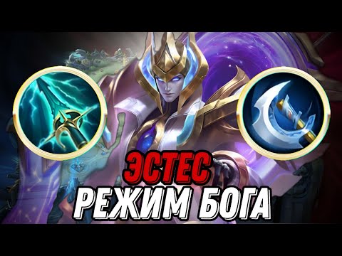 Видео: БЕССМЕРТНЫЙ ЭСТЕС В КРИТЫ КОТОРОГО НЕ ОСТАНОВИТЬ СДЕЛАЛ 30 КИЛОВ!!! МЛББ