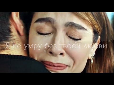 Видео: AsFer || Я не умру без твоей любви...