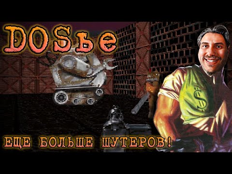 Видео: БОЛЬШЕ ШУТЕРОВ с пиратских сборников 90-х [DOSье #5]