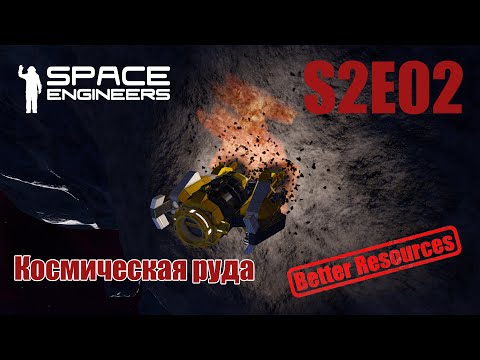 Видео: Space Engineers | Прохождение | S2E02 Космическая руда