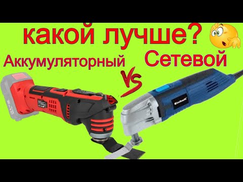 Видео: Чепуха? Аккумуляторный Реноватор Или Сетевой Einhell BT MG 220e | Vitals AMi 1815Pq Какой мультитул?