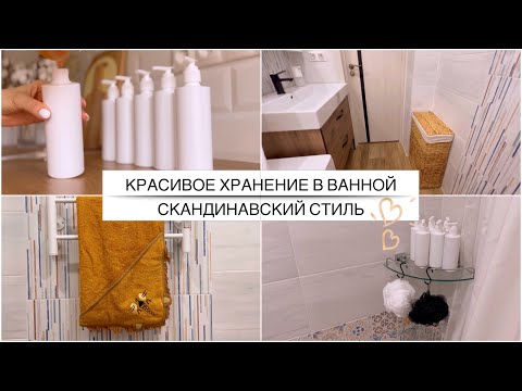 Видео: КРАСИВОЕ ХРАНЕНИЕ В ВАННОЙ КОМНАТЕ✨Сверкающая уборка✨Покупки для дома✨Мойщик Wollmer W600 Ultrabot