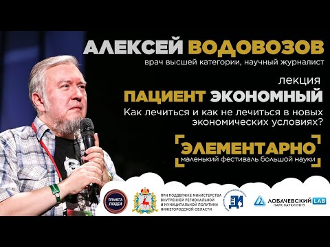 Видео: Пациент экономный
