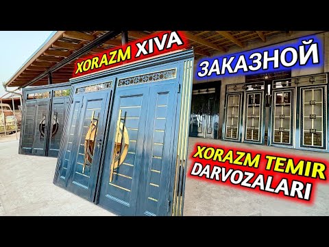 Видео: ХОРАЗМ ХИВА TEMIR DARVOZA NARXLARI  29-августа 2025 г.