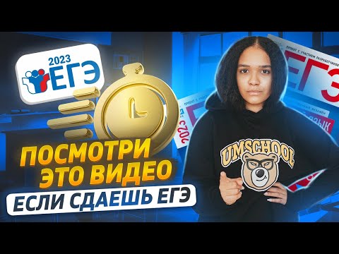 Видео: Посмотри это видео перед ЕГЭ по английскому | Как проходит реальный экзамен? | Умскул
