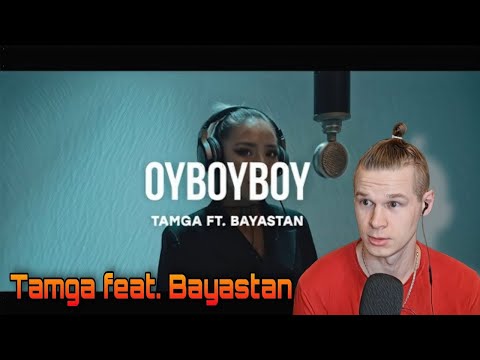 Видео: Реакция на Tamga feat. Bayastan - OyBoy, boy (Live)
