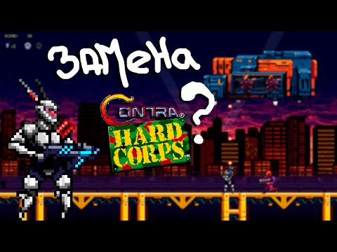 Видео: 🤖Альтернатива Contra: Hard Corps? Новый сайд-скроллинг экшн Gundroid