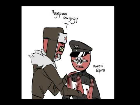 Видео: Комиксы по Countryhumans 7 часть