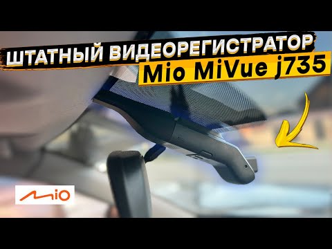 Видео: Скрытая установка, GPS база камер, WI-FI 👉 видеорегистратор Mio MiVue J735 👉 подробный обзор