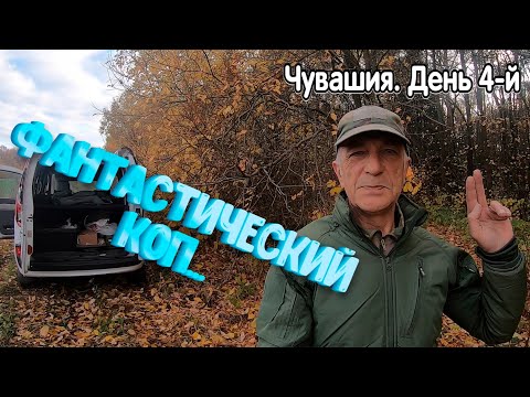 Видео: Фантастический коп в Чувашии. День 4-й