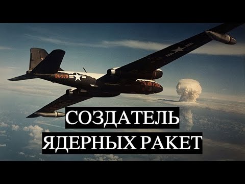 Видео: СОЗДАТЕЛЬ ЯДЕРНЫХ РАКЕТ/ ЮРИЙ СОЛОМОНОВ