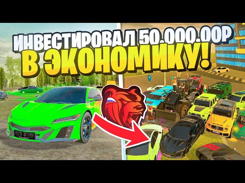 Видео: Как я ИНВЕСТИРОВАЛ в ЭКОНОМИКУ БЛЕК РАШИ