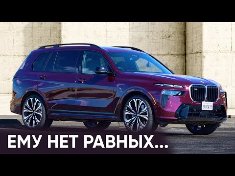 Видео: BMW X7 СТАЛ ПРОХОДНЫМ! Сколько стоит рестайлинг из США в 2025?