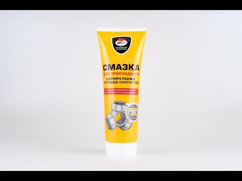Видео: Смазка для внутреннего ШРУСа от ВМПавто