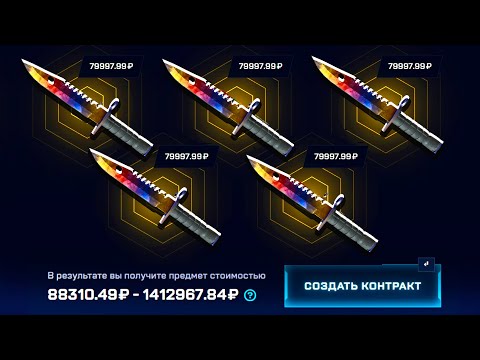 Видео: Я ЗАКИНУЛ 5 МРАМОРНЫХ ГРАДИЕНТОВ В КОНТРАКТ НА MYCSGO! (CS2/КС2)