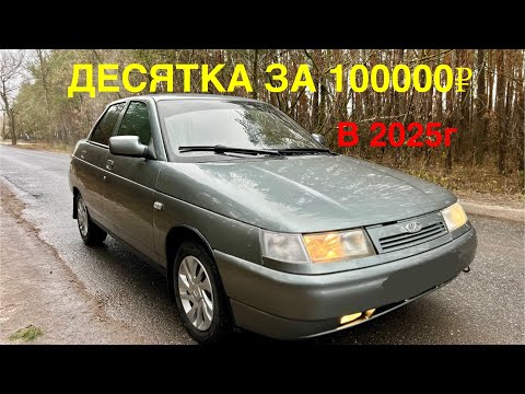 Видео: ДЕСЯТКА за 100000₽. КАК ОДИН ХОЗ ЕЁ ТАК УШАТАЛ???!