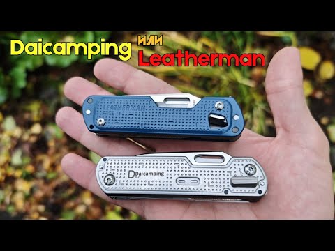 Видео: Новый мультитул Daicamping DL21 и его сравнение с Leatherman Free T4 