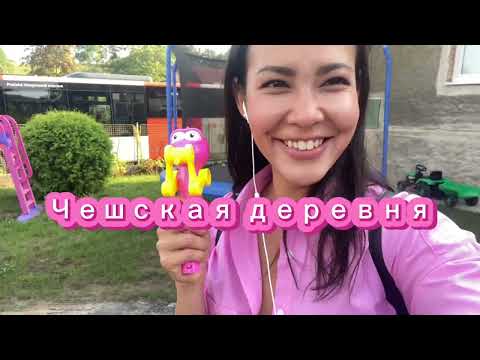 Видео: Жизнь в чешской деревне . Моя повседневная жизнь. Прогулка-болталка и красивые виды.