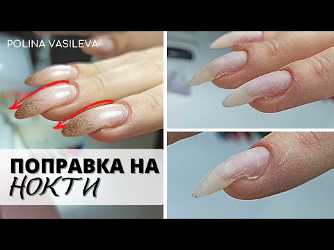 Видео: Поправка на нокти растящи надолу | Доизграждане с полигел
