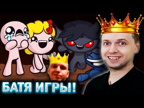Видео: +2 ЧЕЛЕНЖА! БАТЯ АЙЗАКА! / Папич Проходит The Binding of Isaac (часть 9)
