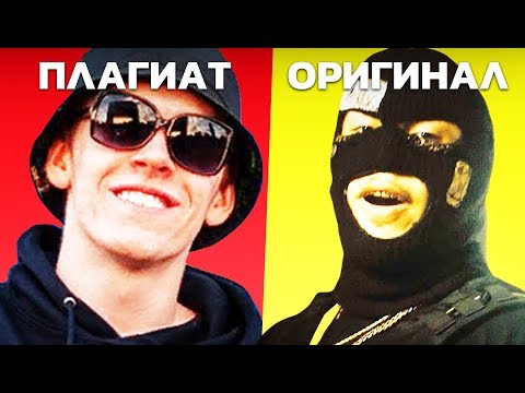 Видео: Big Baby Tape - Gimme the Loot | ПЛАГИАТ О КОТОРОМ ТЫ НЕ ДОГАДЫВАЛСЯ