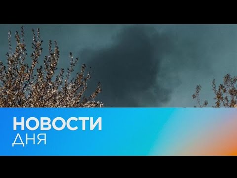 Видео: Новости дня | 27 апрель — дневной выпуск