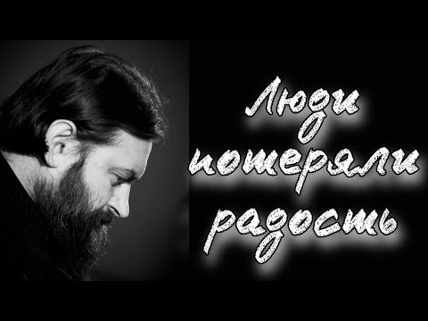 Видео: Раньше люди имели радость и не нужно было искусственно веселить - отец Андрей Ткачёв