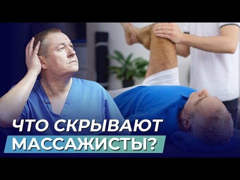 Видео: А есть ли ПОЛЬЗА от МАССАЖА❓ ВИДЫ массажа и их задачи ❗️