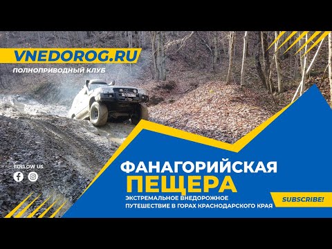 Видео: Большая фанагорийская пещера