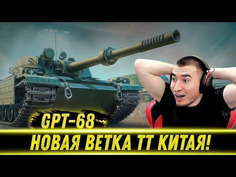 Видео: БЛАДИ ТЕСТИТ НОВУЮ ВЕТКУ ТАНКОВ КИТАЯ!