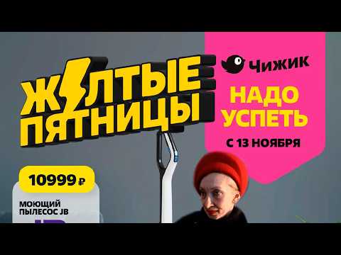 Видео: Каталог зимних новинок в магазине Чижик с 13 ноября