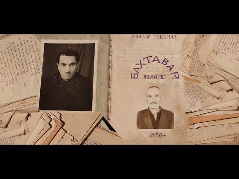 Видео: Хрюг Лукьман