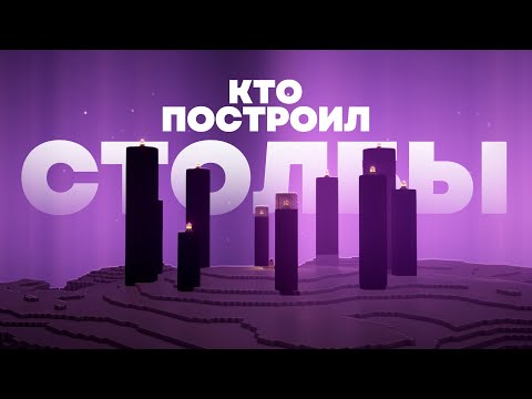 Видео: Столбы из Обсидиана - Кто Построил? Майнкрафт Теория - MrGridlock