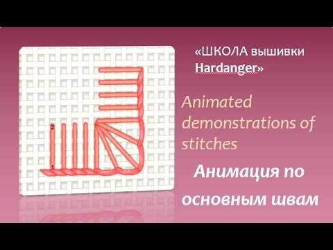 Видео: #Hardanger Basic Hand #Stitches # Вышивка хардангер