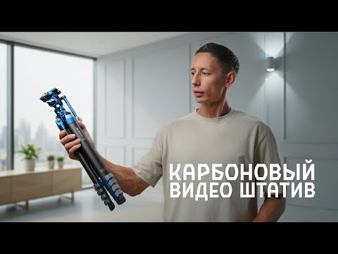 Видео: Benro Cyanbird Pro против Ulanzi Zero Y — лучший лёгкий штатив 2025?