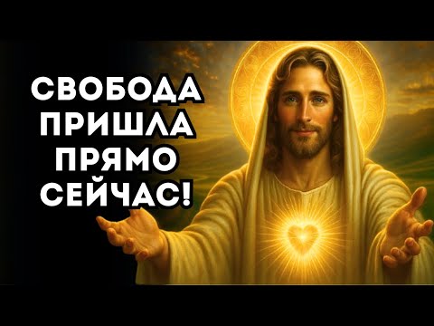 Видео: БОГ ГОВОРИТ «Я СНЯЛ С ТЕБЯ ВСЁ, ЧТО ТЯЖЕЛО