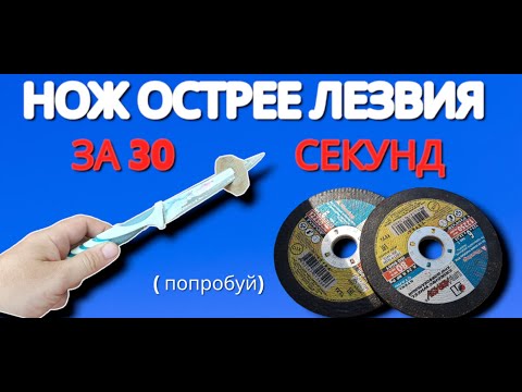 Видео: Как заточить нож как лезвия за минуту