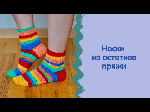 Видео: Носки в полоску | МК на пяти спицах