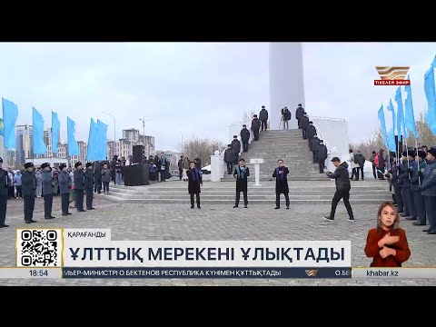 Видео: Қарағандылықтар ұлттық мерекені ұлықтады