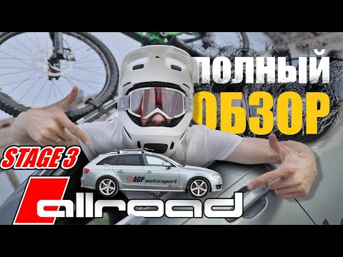 Видео: Audi a4 allroad STAGE 3// Полный обзор моей тачки!!!!