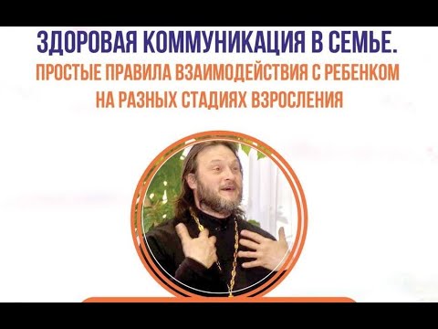 Видео: Валентин Марков - ЗДОРОВАЯ КОММУНИКАЦИЯ В СЕМЬЕ
