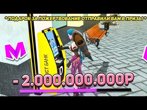 Видео: СЛОМАЛ СЕРВЕР на МАТРЕШКА РП • 2 МИЛЛИАРДА В БЛАГОТВОРИТЕЛЬНОСТЬ И ПОЛУЧИЛ... на МАТРЕШКА РП