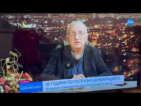 Видео: Евгений Тодоров - 36 години по пътя към демокрацията ….