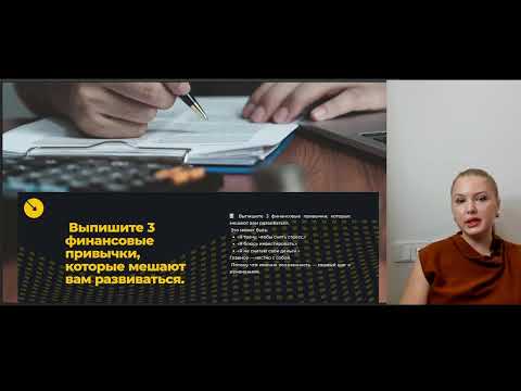 Видео: Финансовое мышление