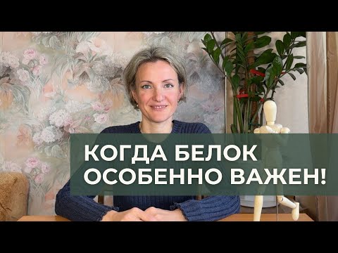 Видео: Что делает белок в нашем теле — и почему без него не обойтись.