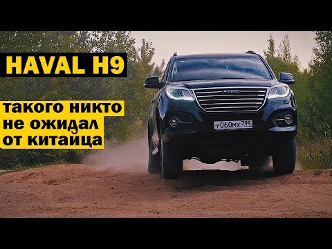 Видео: Это реально китайский авто HAVAL H9 за 2,6 миллиона!!!