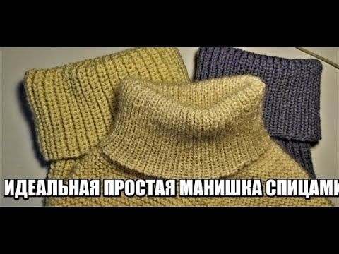 Видео: ИДЕАЛЬНАЯ ОЧЕНЬ ПРОСТАЯ МАНИШКА ДЛЯ ВСЕХ СПИЦАМИ. попетельный мк. вязание на осень. зимние вещи.